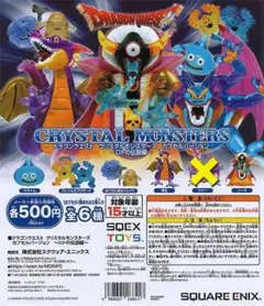 ドラゴンクエストクリスタルモンスターズ 5種+1