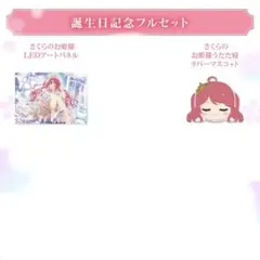 さくらみこ 誕生日記念 2025