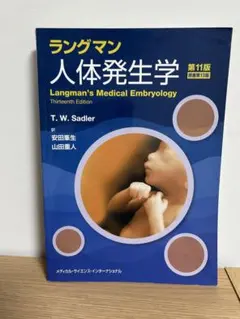 Langman's Medical Embryology 第11版　付録未使用