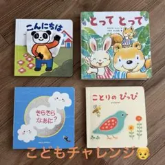 こどもチャレンジBaby 絵本セット　赤ちゃん　0才