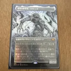 MTG 真実の解体者、コジレック ボーダーレス Foil - メルカリ
