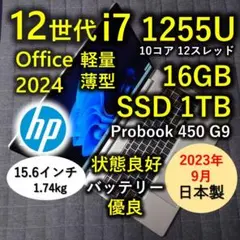 2022年9月 日本製 美品 HP 驚速12世代i7 16GB 1TB 68 - メルカリ
