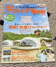 東海アウトドアLOVEWalker2022 ウォーカームック