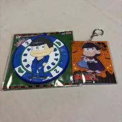 おそ松さん カラ松 キーホルダー 2点セット
