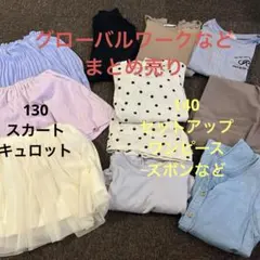 子供服　キッズ　140 130 ユニクロ　グローバルワーク　まとめ売り