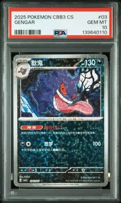 3連番 ゲンガー PSA10 ポケモン ババ抜き ゲンガー ババ抜き PSA10 4連番 ポケモン - メルカリ