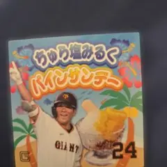 読売ジャイアンツ 大城卓三選手 ちゅら塩みるくパインサンデー ステッカー