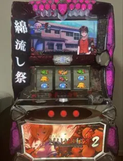 自宅まで発送！ひぐらしのなく頃に祭2 実機 パチスロ 2026年最新】ひぐらしのなく頃に祭2 実機の人気アイテム - メルカリ