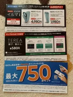 iQOS イルマシリーズ センティア 交換、本体割引券