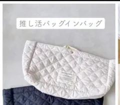 3COINS　推し活　バッグインバッグのサムネイル