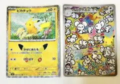 ポケモンカード ピカチュウ イッカネズミ 2枚セット