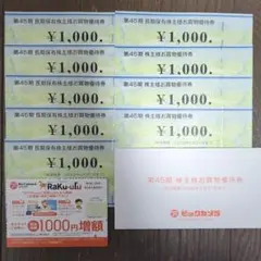 ビックカメラ 株主優待券 9,000円分