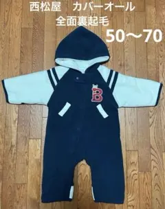 西松屋　カバーオール 全面裏起毛　50〜70