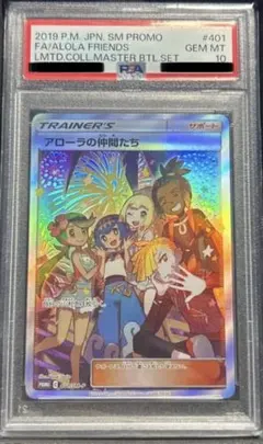 アローラの仲間たち SR BGS9.5 - メルカリ