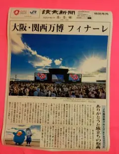2026年最新】読売新聞 なにわの人気アイテム - メルカリ