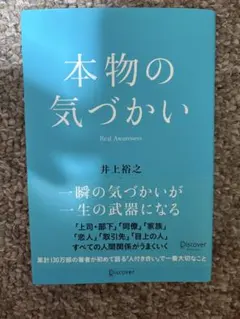 本物の気づかい