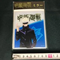 呪術廻戦　ミラー　五条悟