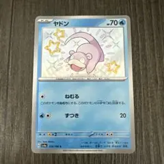 美品】ヤドン sm9b - メルカリ
