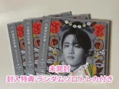 原因は自分にある。 桜木雅哉 文藝解体新書 未開封 3枚セット