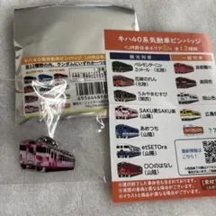 キハ40系　気動車　ピンバッジ　JR西日本エリア　第一弾　SAKU美SAKU楽