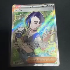 サザレ sr ①