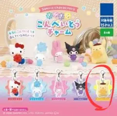 サンリオ きらきらこんぺいとうチャーム ポムポムプリン