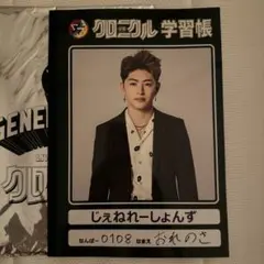 GENERATIONS 少年クロニクル 2019 佐野玲於ノート