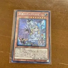 原罪のディアベルゼ シク