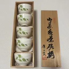 未使用品 前畑陶器　庫山窯　みずひき草　煎茶揃　湯飲み　5個セット