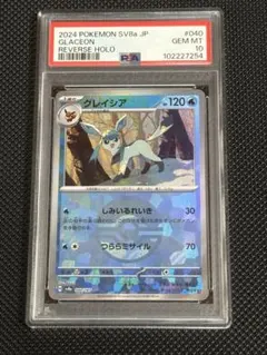 PSA10 グレイシア モンスターボールミラー SV8a 040/187