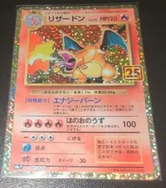 2026年最新】ポケモンカード25th リザードンの人気アイテム - メルカリ