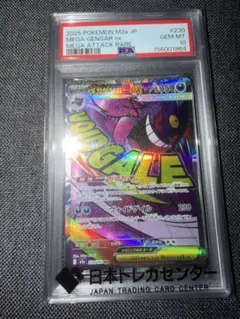 最終値下げ中【PSA10】メガゲンガーex MA - メルカリ