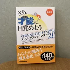 【コード使用済】さあ、才能(じぶん)に目覚めよう 最新版