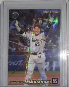 2025年最新】プロ野球チップス2022 村上の人気アイテム - メルカリ