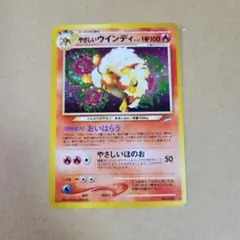 2026年最新】やさしいウインディ 旧裏の人気アイテム - メルカリ