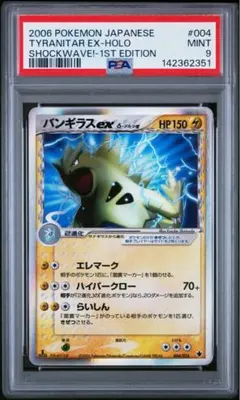 バンギラスδデルタ種　PSA10 1ed デルタ種 δ種 バンギラスex 1枚の通販 DUNK※プロフ必読