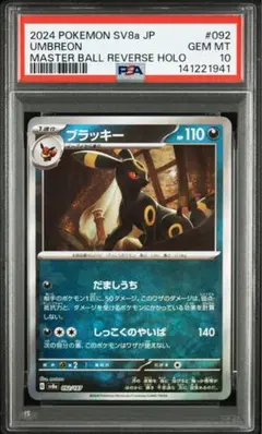 2026年最新】ラッキー マスターボール psa10の人気アイテム - メルカリ