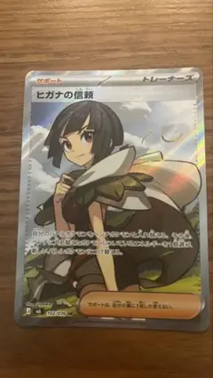 ヒガナの信頼 SR MEGA 拡張パック ストームエメラルダ キラ 102/0