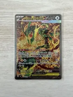 メガレックウザex SAR [M6 110/076]センタリング良好 極美品