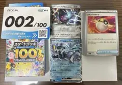スタートデッキ100バトルコレクション　No.002 002/100