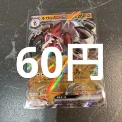ルガルガンex RR ポケモンカード 在庫1のサムネイル