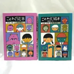 2026年最新】五味太郎 絵本の人気アイテム - メルカリ