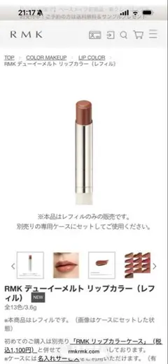 RMK デューティーメルト リップカラー11 Spiral of Life