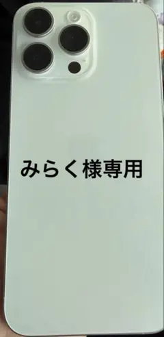 iPhone15ProMax 256GB White 超美品