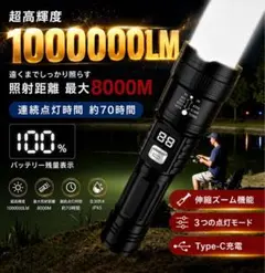 100000LM 超高輝度懐中電灯 Type-C LED 屋外 防水 キャンプ用のサムネイル