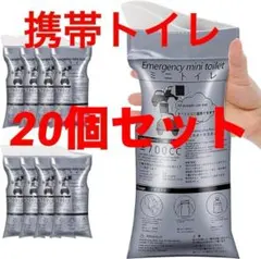 非常用簡易携帯トイレ 700ccタイプ 20個セット　災害　防災　アウトドアのサムネイル