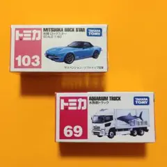 値下げ済み トミカ ミニカー 103 69 未使用 未開封