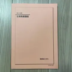 2025年最新】鉄緑会 生物の人気アイテム - メルカリ