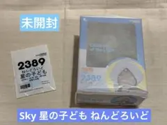 2025年最新】SKY 星を紡ぐ子どもたち ねんどろいどの人気アイテム
