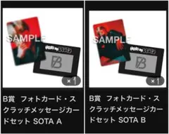BE:FIRST フォトカード・メッセージカードセット SOTA A/B ③